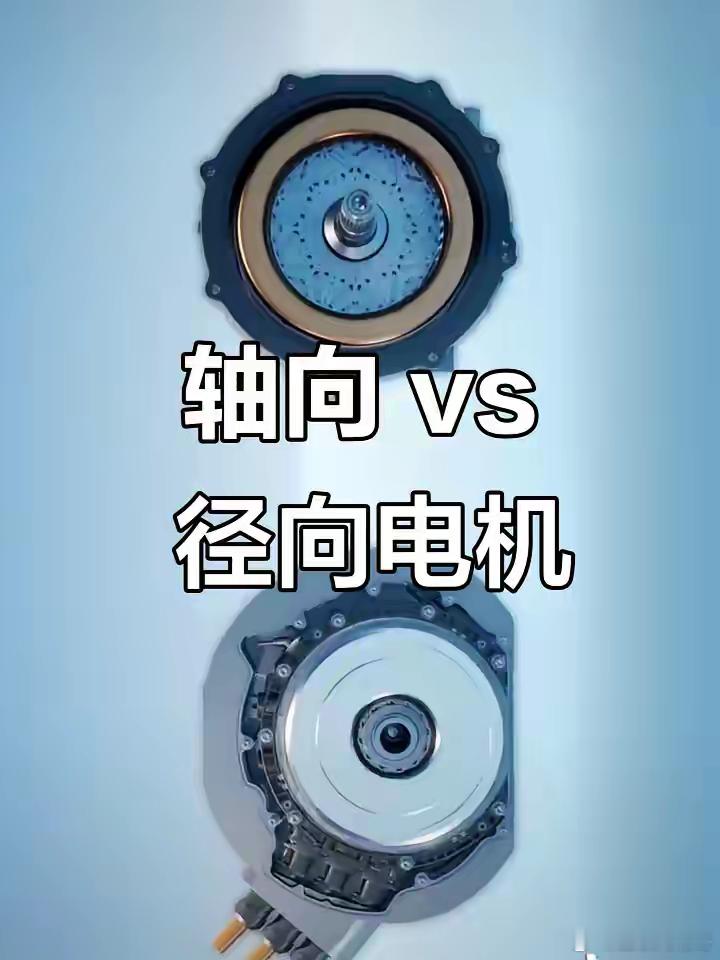 华为的轴向磁通电机即将问世！目前市面上的电动汽车用的主要是径向磁通电机。轴向磁通