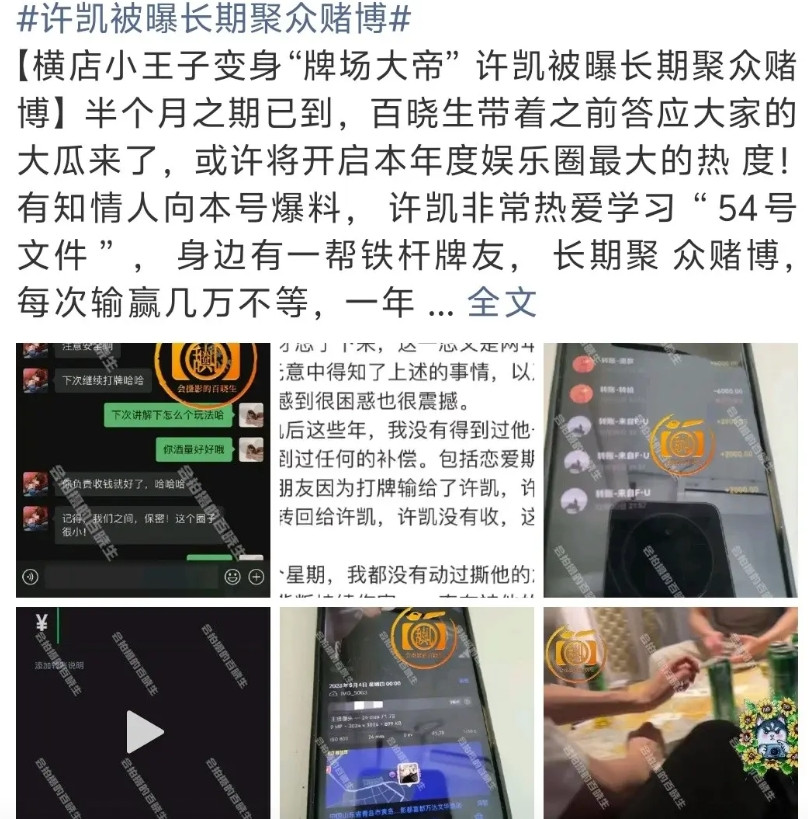许凯是要塌得彻底了吗？接二连三被爆出黑料来，之前是出轨，私生活混乱，已经是让人大