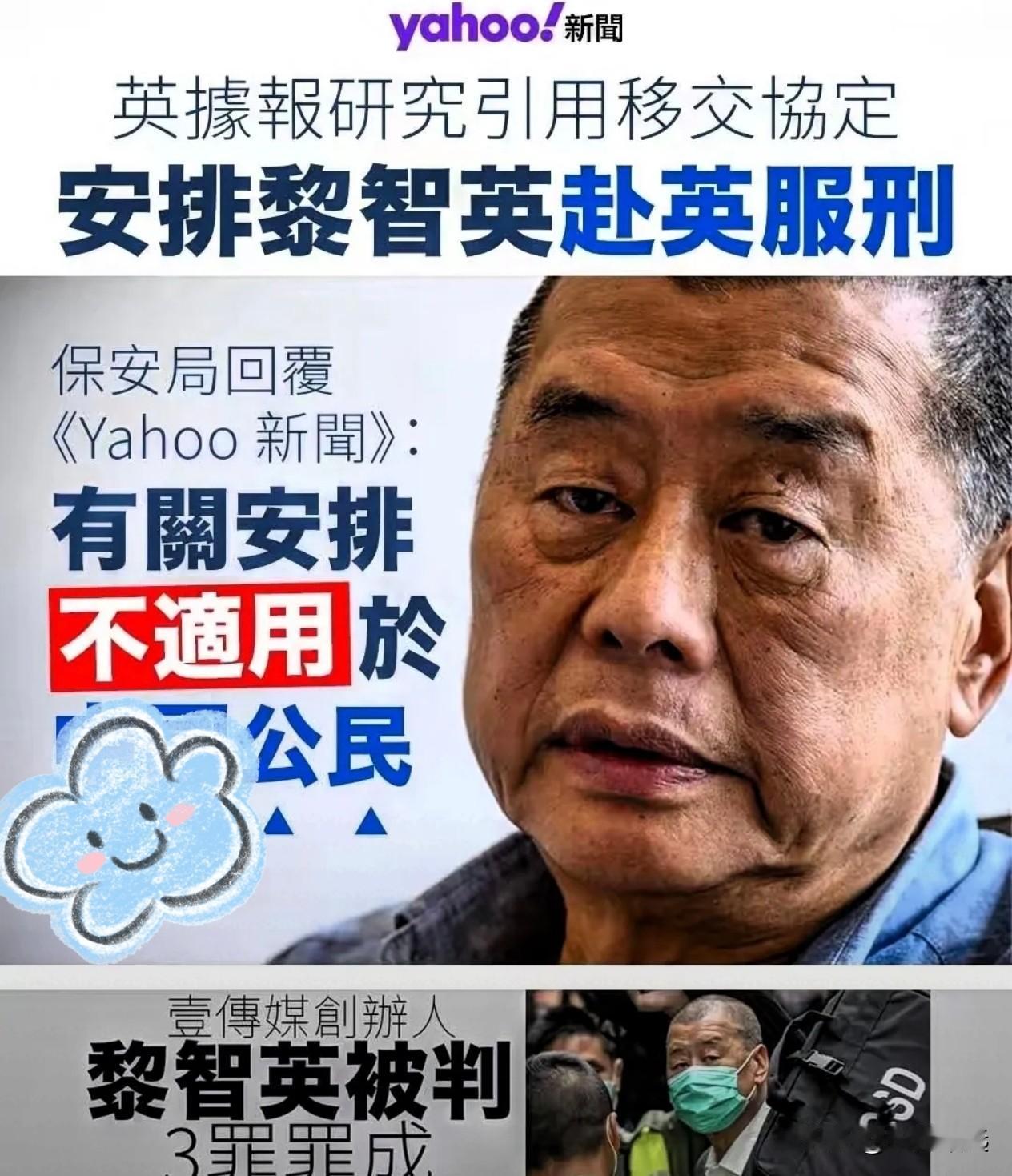 黎智英彻底死心！英国想把黎智英弄回去和被判刑人员一起坐牢，居然拿出港英