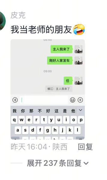 我当老师的朋友