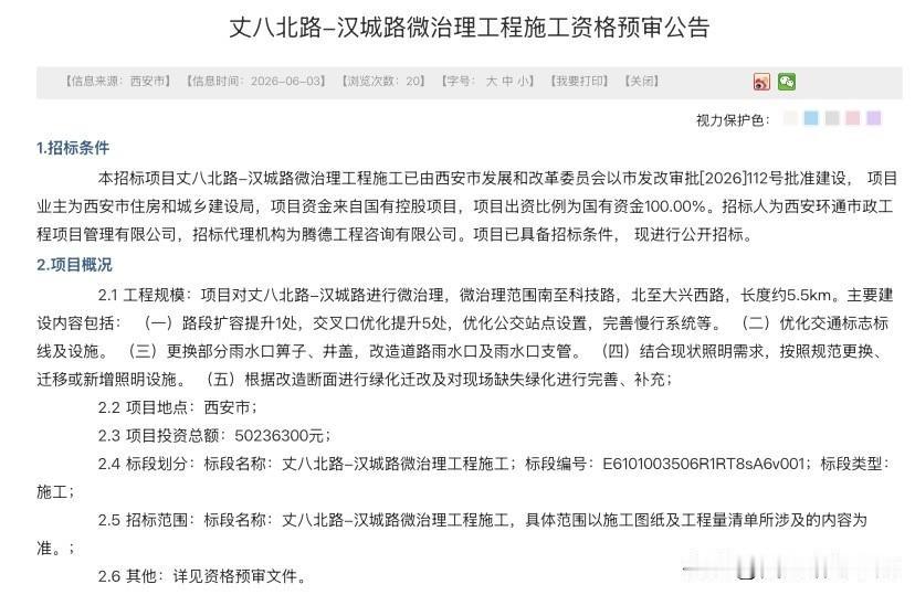 西安城西交通大优化！5.5公里主干道全面翻新升级丈八北路至汉城路微治理工程正