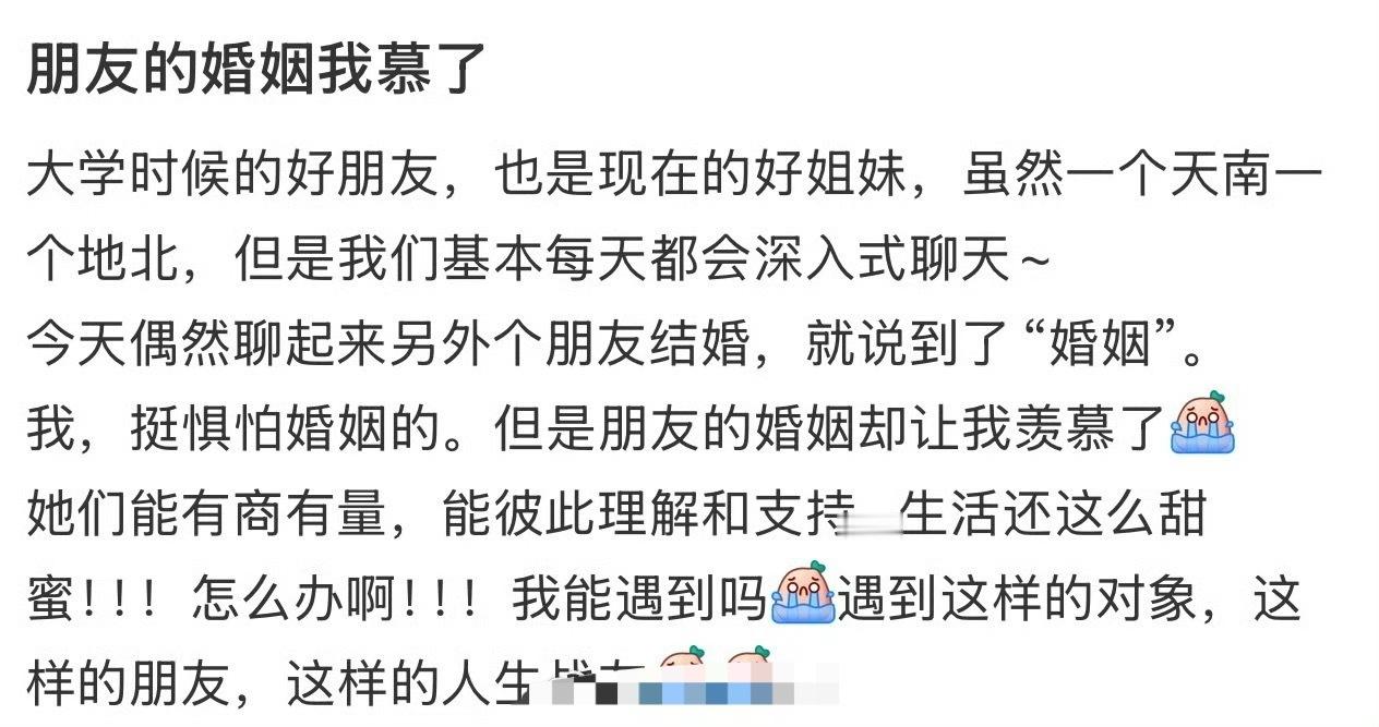 朋友的婚姻我羡慕了​[doge]​​​