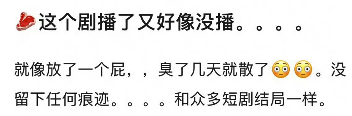 许我这部剧是真的一点长尾都没有播完瞬间就没有声量了开播一直吹回宫，播完完全没动静