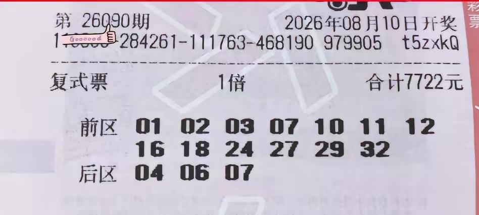 何苦来着，花费7722元就买一张彩票，为了博来一个虚无缥缈的机会，一般人绝对不会