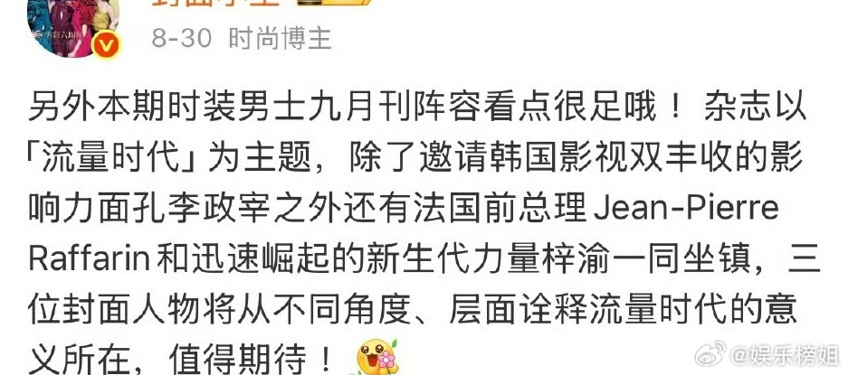 梓渝杂志待遇梓渝时装男士金九不仅压轴官宣，而且同上时装男士9月刊人物级别含金量