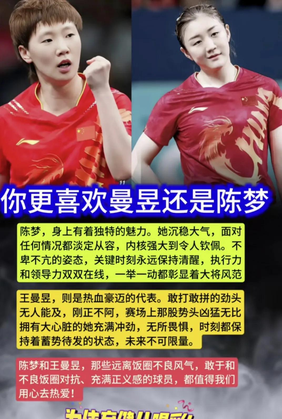 表明女乒中生代梯队建设稳固，王曼玉是中坚力量，卫冕奥运冠军陈梦宝刀未老，虽败犹荣