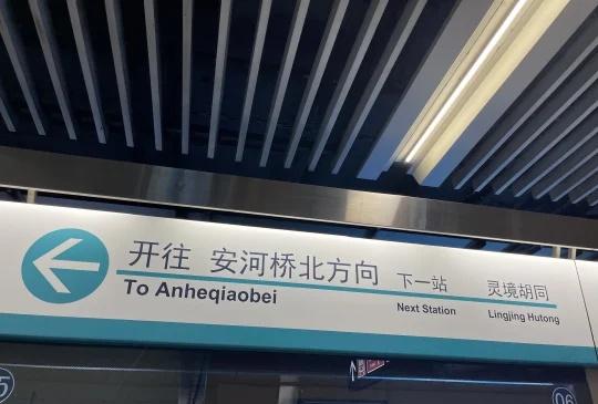 北京地铁4号线开始试点新标识来北京的人注意‼️北京地铁4号线陆续更改新标识