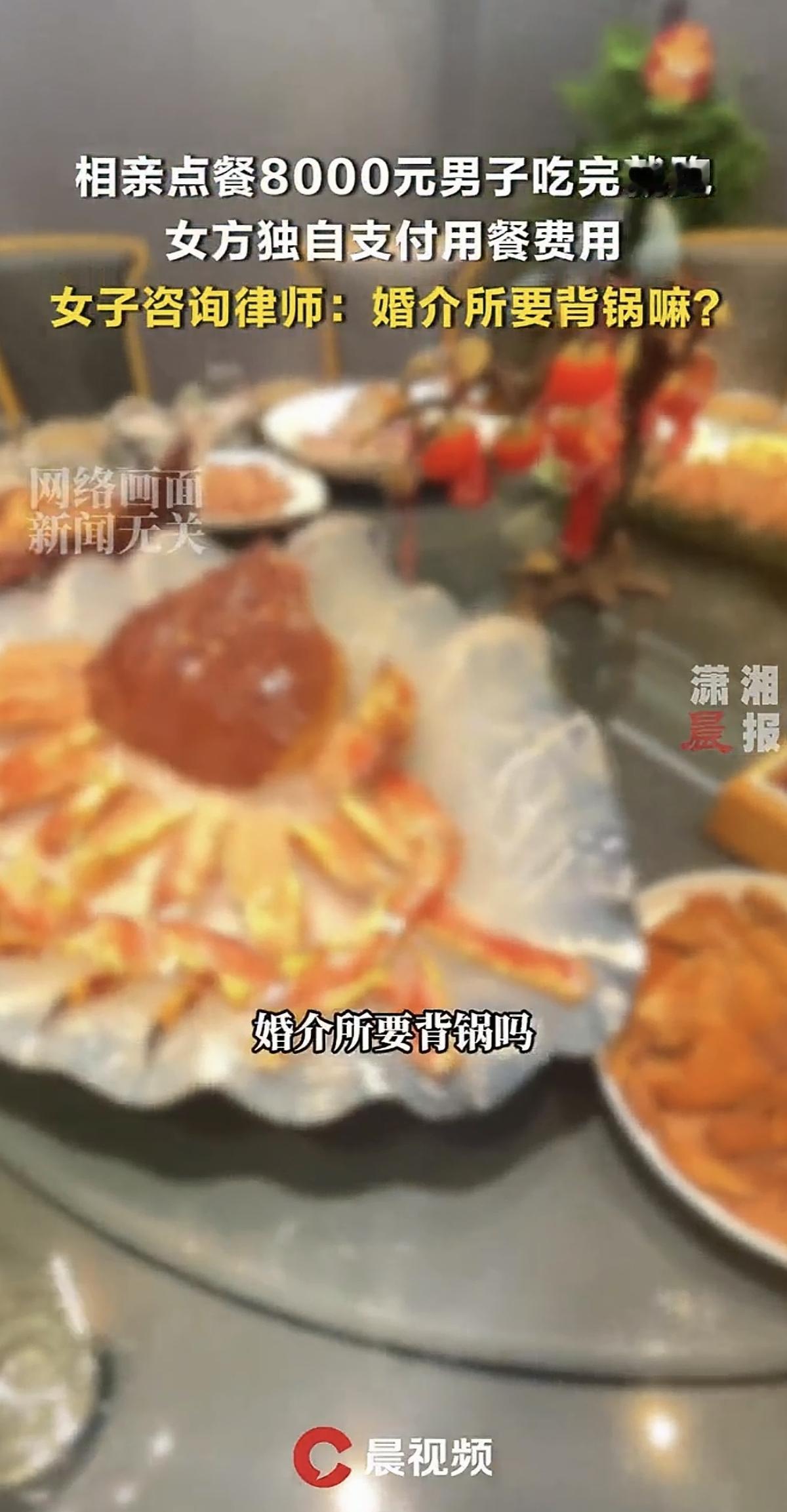 “谁点的菜”？相亲点餐8000元，男方吃完就失联了，女方付款之后咨询律师，婚介公