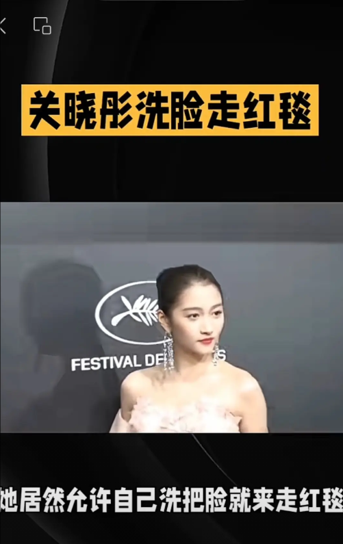 救命，关晓彤“洗脸式”走红毯美出圈！真美人根本不用浓妆艳抹！关晓彤这次红毯又