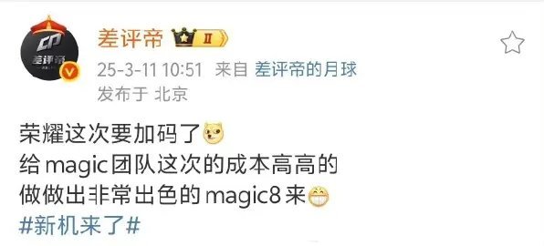 耀子的Magic8这次制作成本会很高，将加码堆料！Magic7系列各方面就很能打