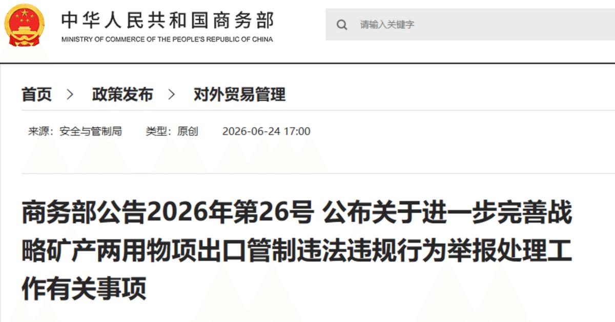 6月24日，中国外交部与商务部同日打出了一套反制日本的“组合拳”，释放的战略信号