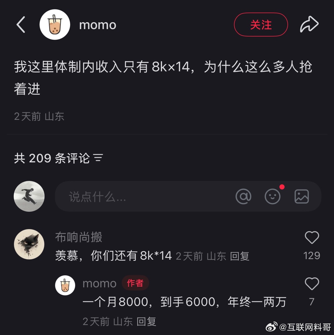 体制内8k×14，为什么这么多人抢着进？？？我也不是很理解，外边高薪三五万的月薪