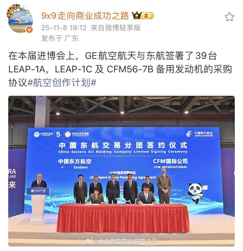 东方航空向GEM公司采购C919等飞机备用发动机！在本届进博会上，GE航空航