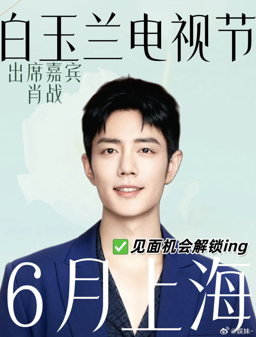 6月份的事，肖战现在能确定时间？