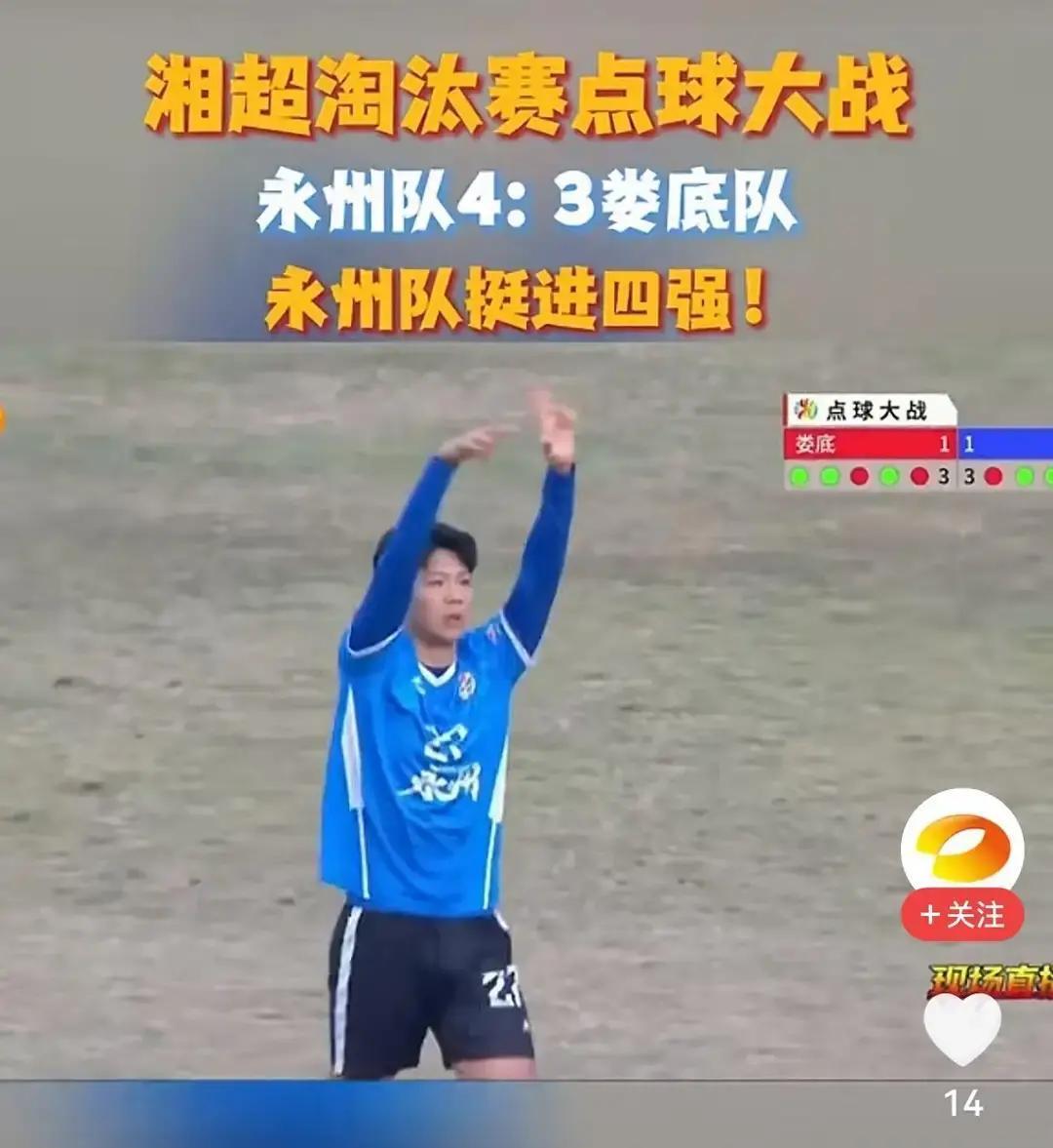 这球看得人憋气。湖南青少年足球锦标赛，永州队一个好端端的头球破门，说没就没了。裁