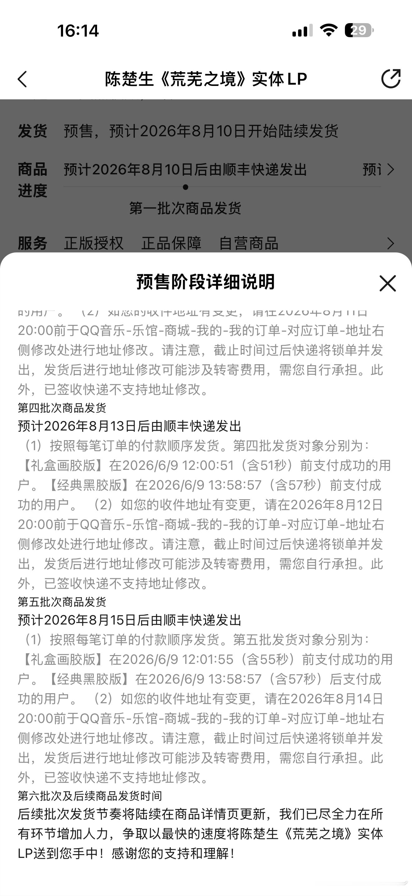 家🍐团队就是这样让人心安新专辑《荒芜之境》预售进入发货阶段发货流程公开透明只是