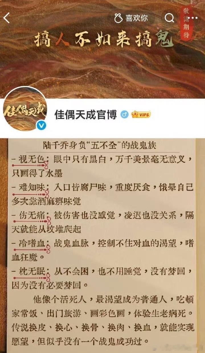 佳偶天成《佳偶天成》官博是会整活的！“搞人不如搞鬼”笑到我了，再看任嘉伦的陆千乔
