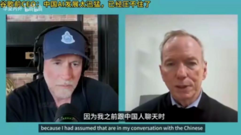 谷歌的前CEO施密特和中国人聊天时，一直认为中国的大模型落后美国2~3年，突然他