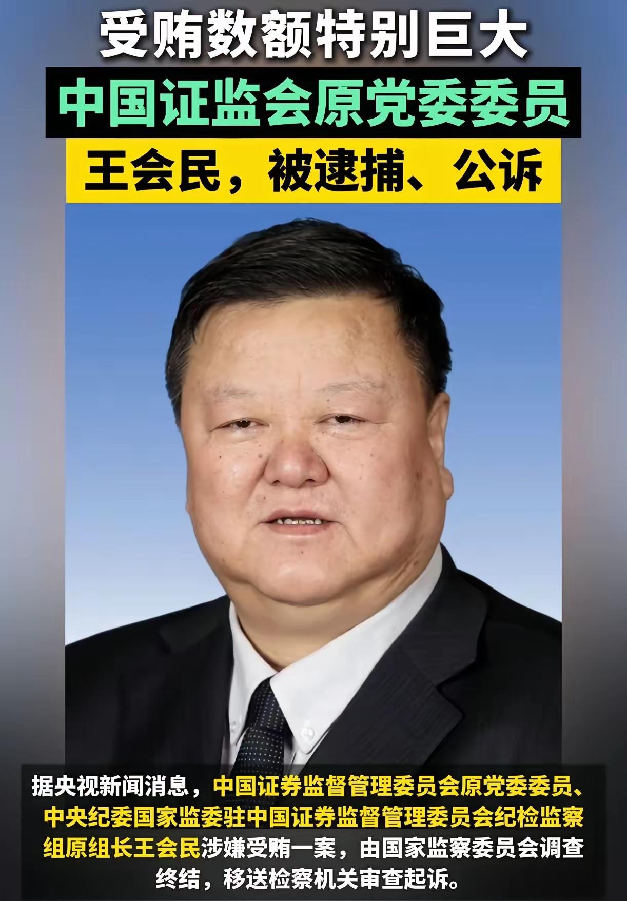 反腐重拳再出击，又一位贪心干部应声落马，大快人心。身居公职手握实权，不想着为民