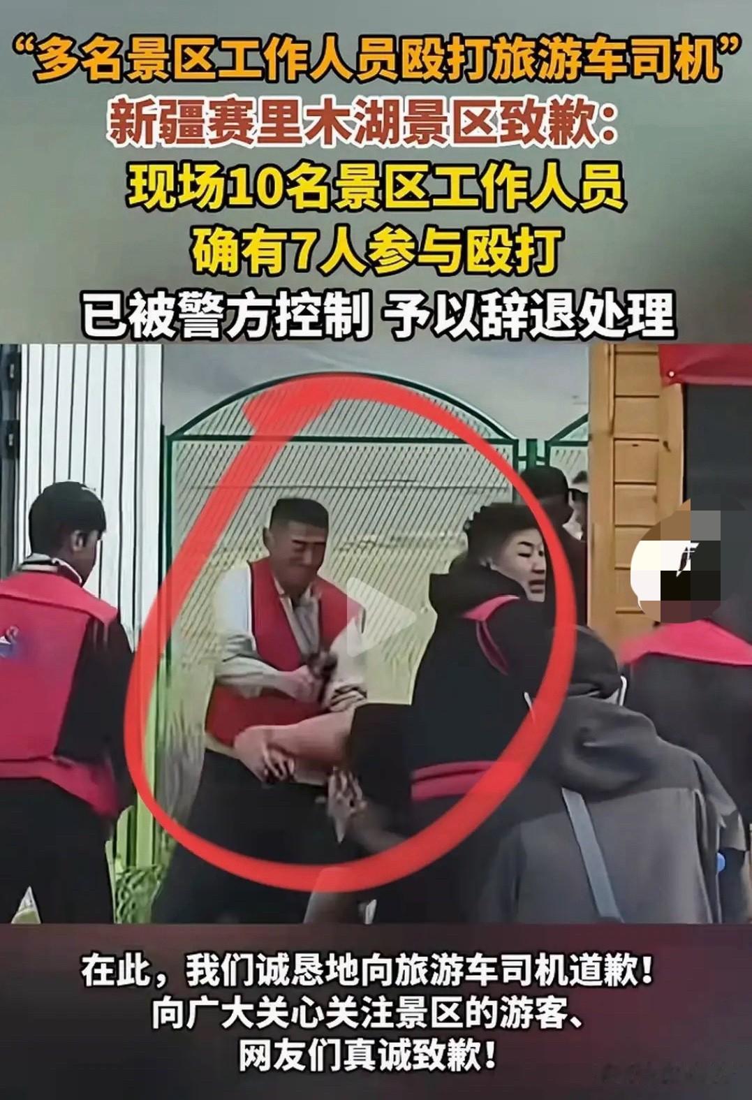 赛里木湖7人围殴司机，通报写"互殴"引全网热议：1人对7人，何来对等冲突？2