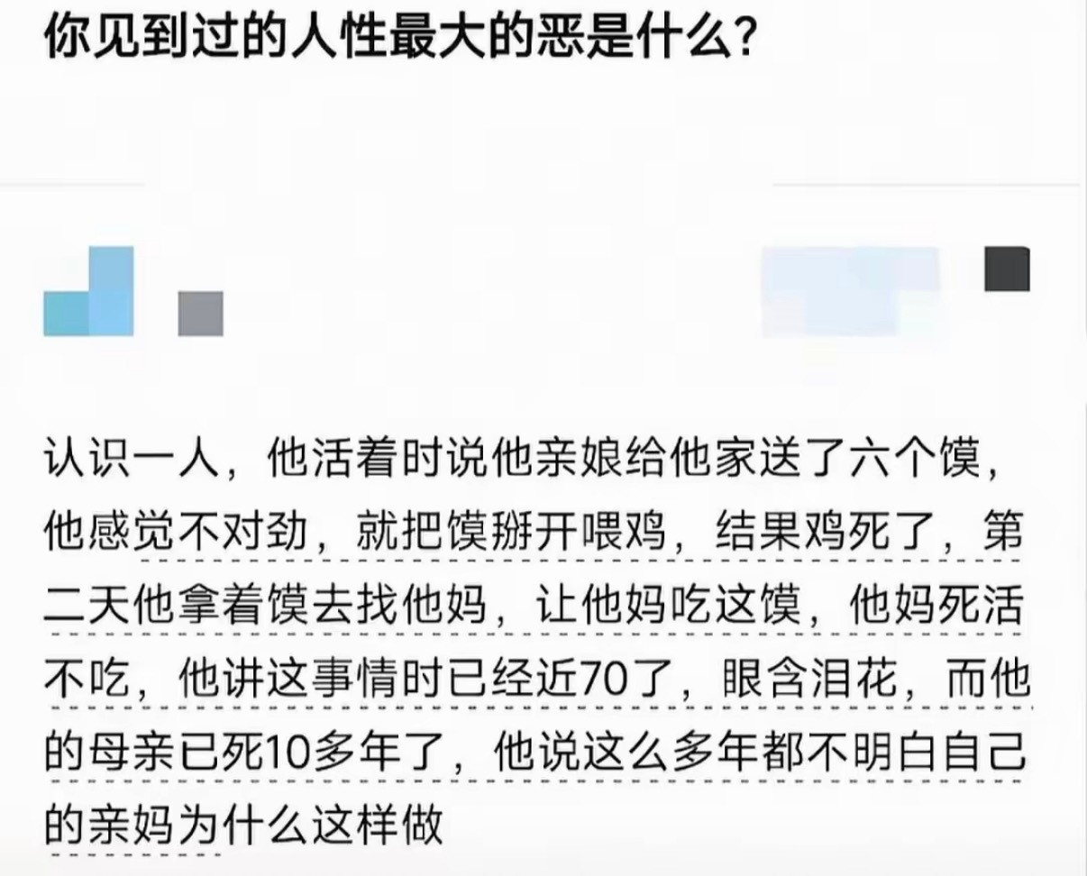 你见到过的人性最大的恶是什么？​​​