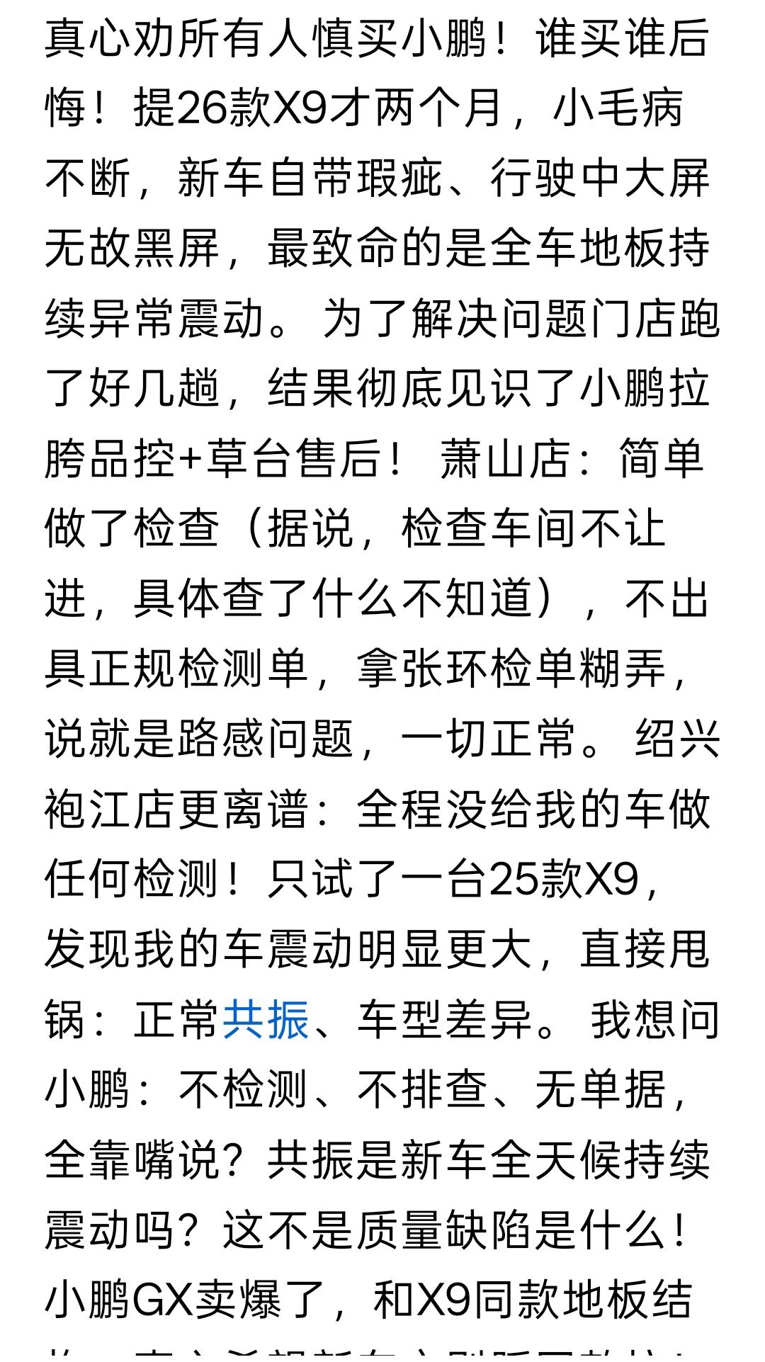 小鹏车主气炸了！真心劝所有人慎买小鹏！谁买谁后悔！提26款X9才两个月，小毛病不