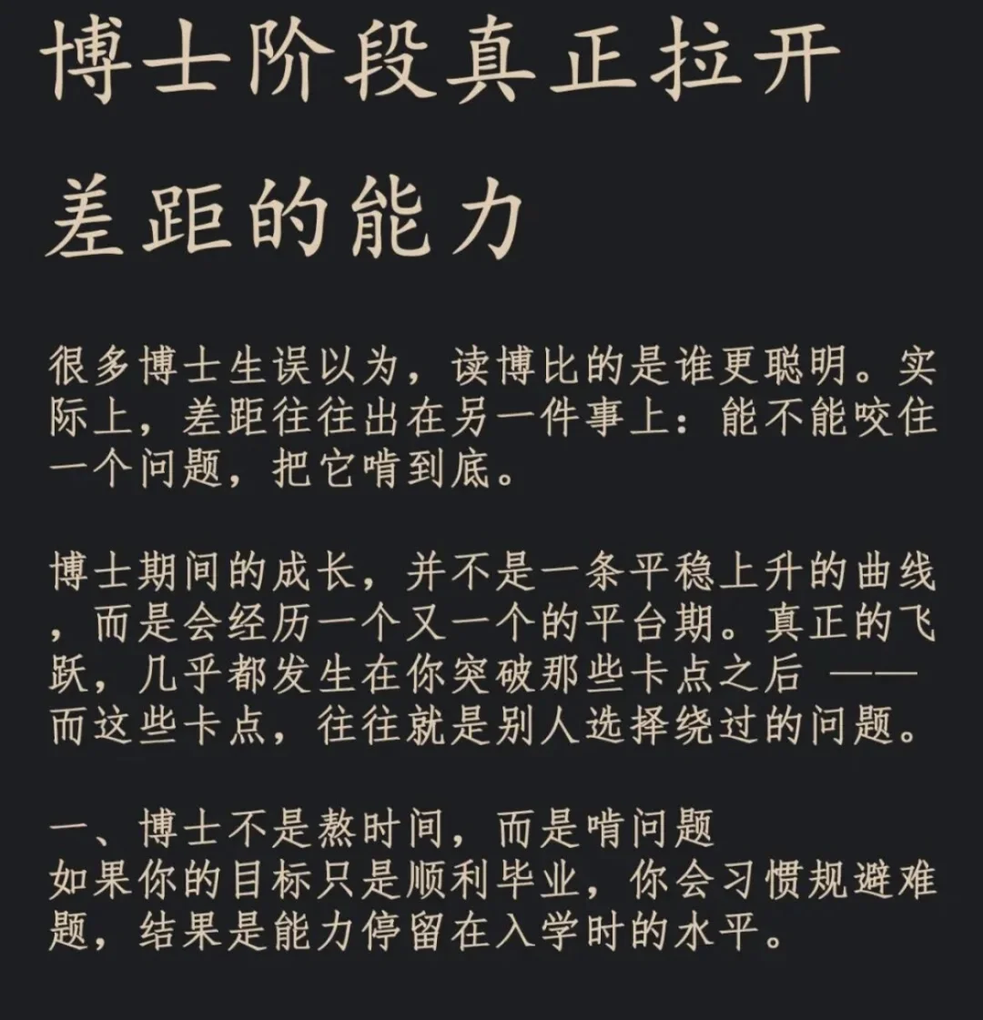 博士阶段真正拉开差距的能力