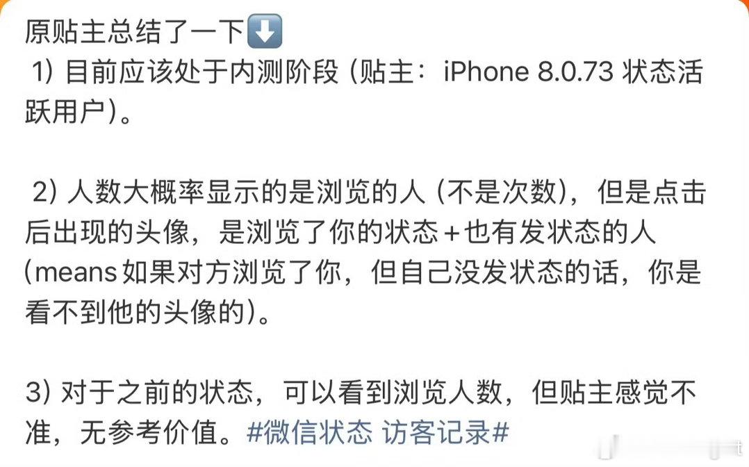 继拍一拍之后，又是一个社死功能。另外，微信在功能开发上从不在意用户感受。微信状态