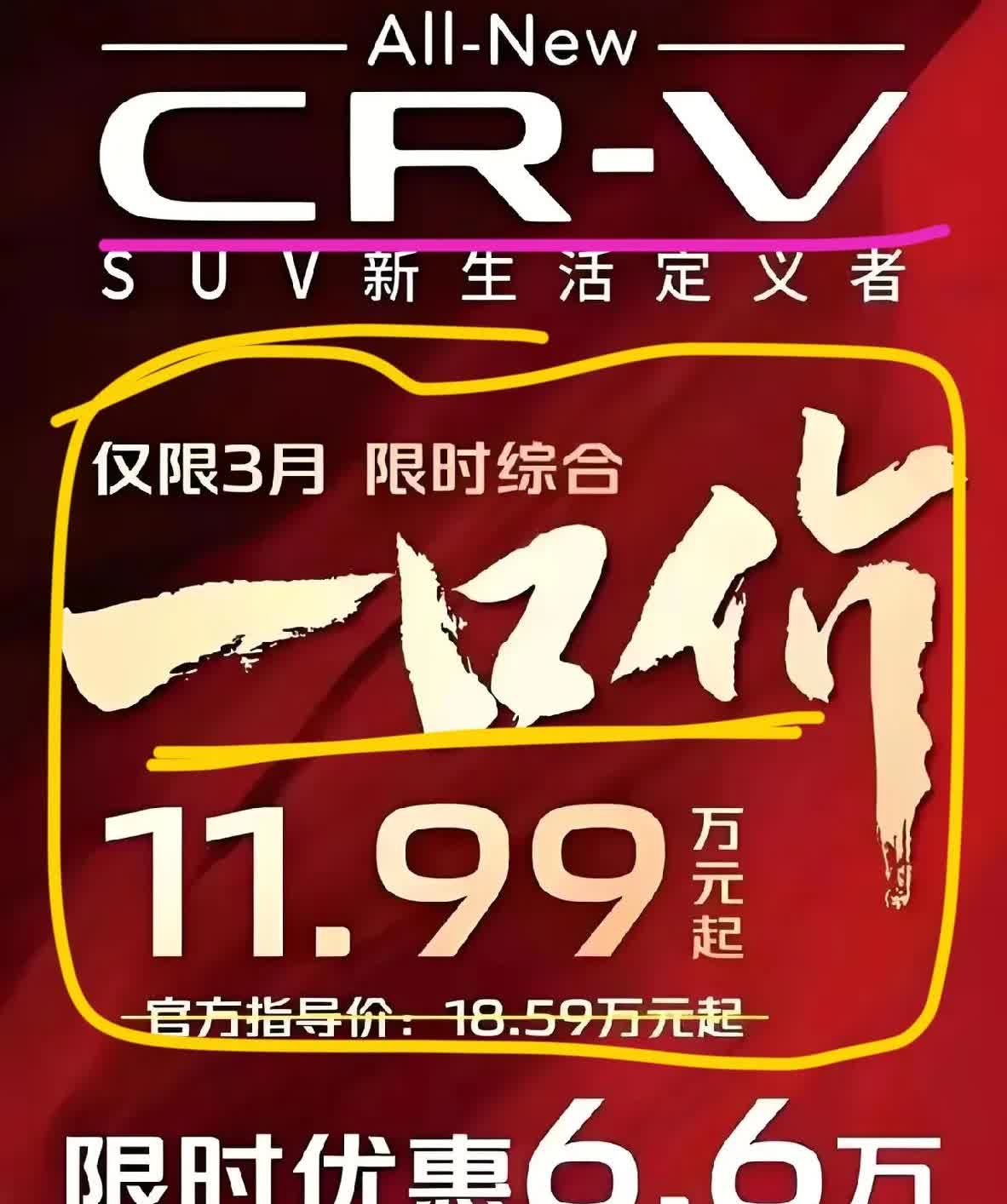 车企又开始新一轮的卷价格了，以前很难看到日系车有如此大的降价幅度，CRV