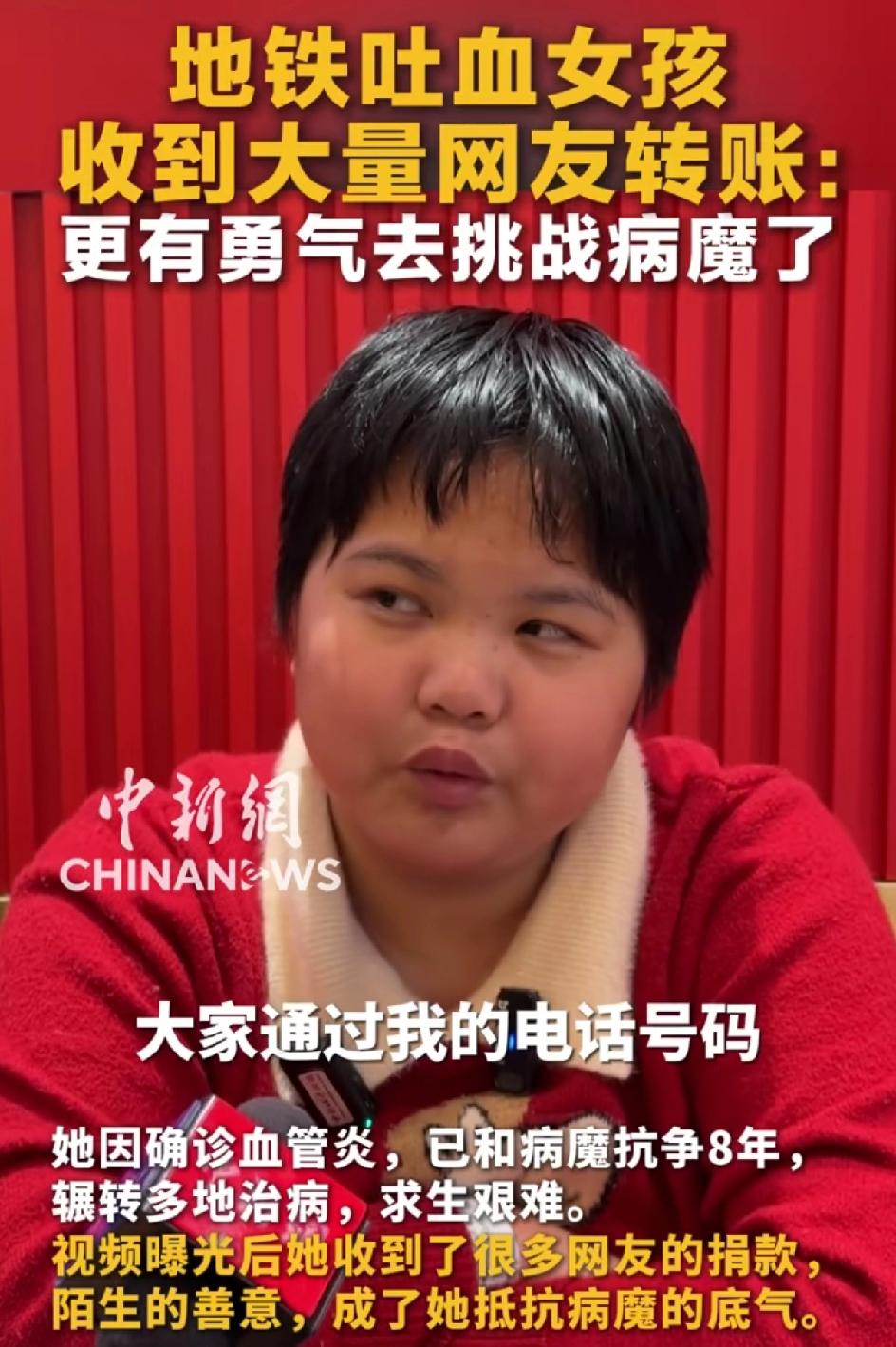 地铁上吐血的女孩收到网友的大量转账，更有勇气去挑战病魔了。这个女孩是不幸的，也是