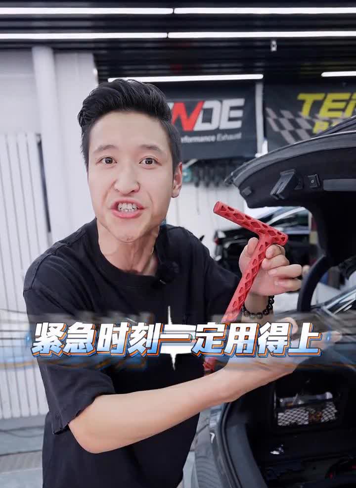 所有奥迪的后备箱出厂都配备了一个神奇的档位解除工具，但是大部分奥迪车主都不知道该