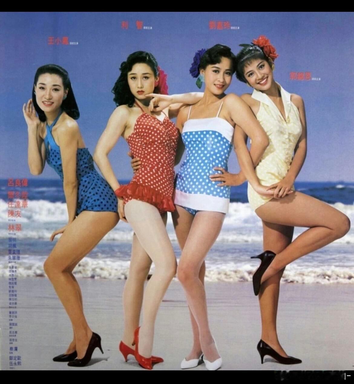 1989年古早合照王小凤、利智、刘嘉玲、郭锦恩