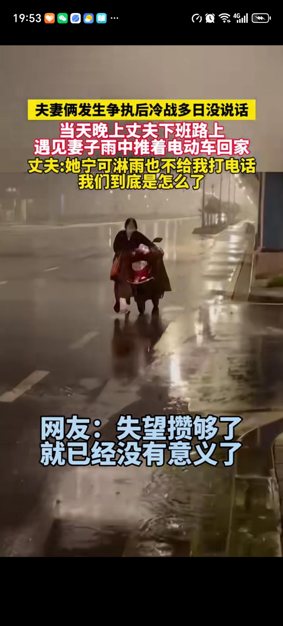 妻子下班电动车坏了，自己在大雨里推着车往家走，即使全身都湿透了也没想着给丈夫打一