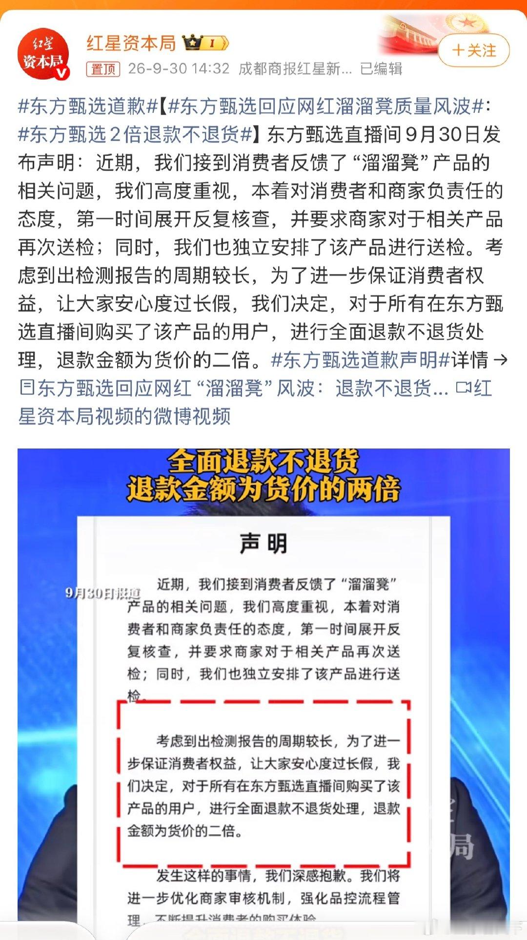 #东方甄选道歉#被罗永浩逼的？[大笑][大笑][大笑]链接：​