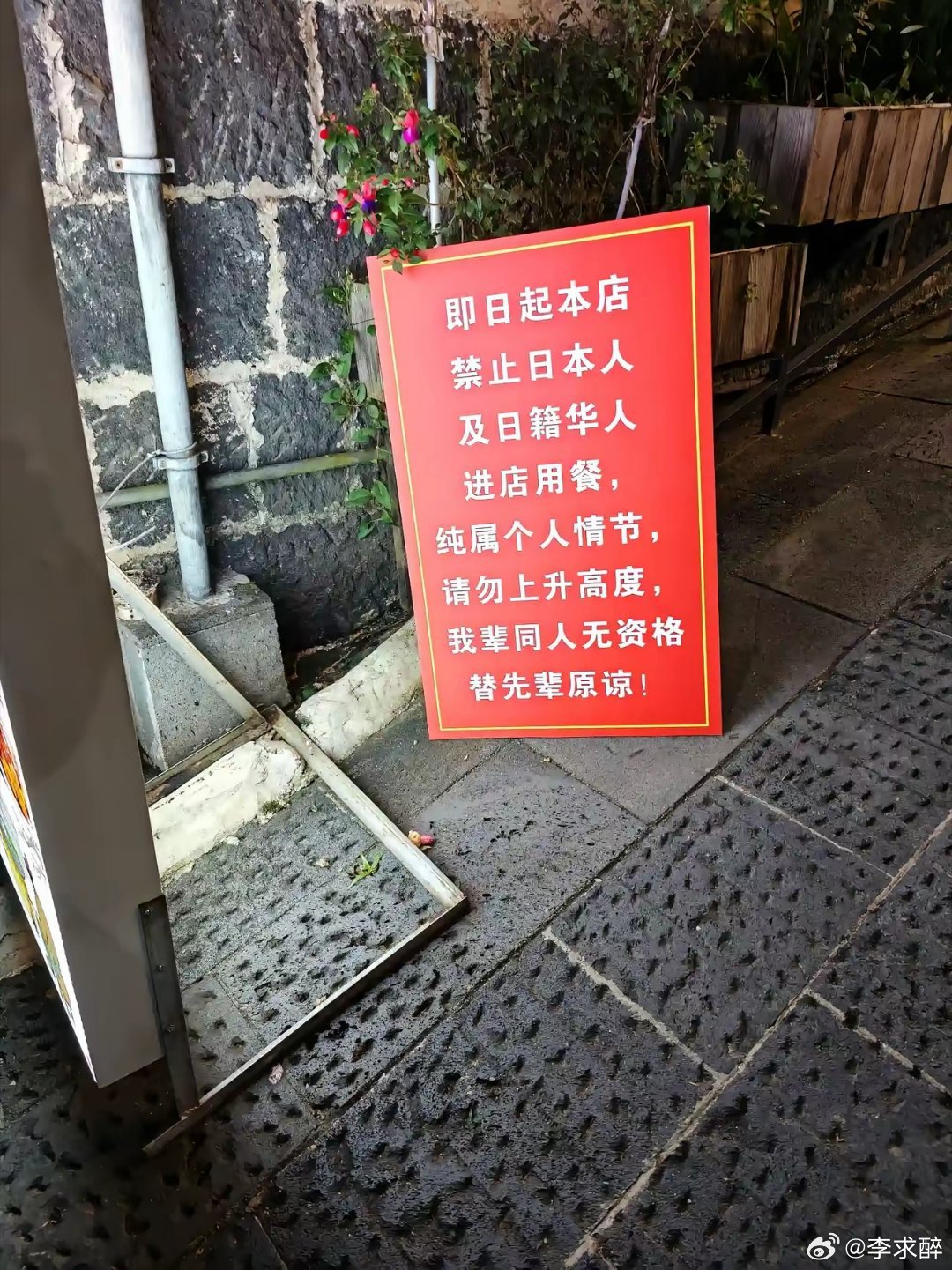 据说这是一位网友在腾冲和顺古镇一家餐馆门口拍的。我打心底为这家餐馆的气节点个赞