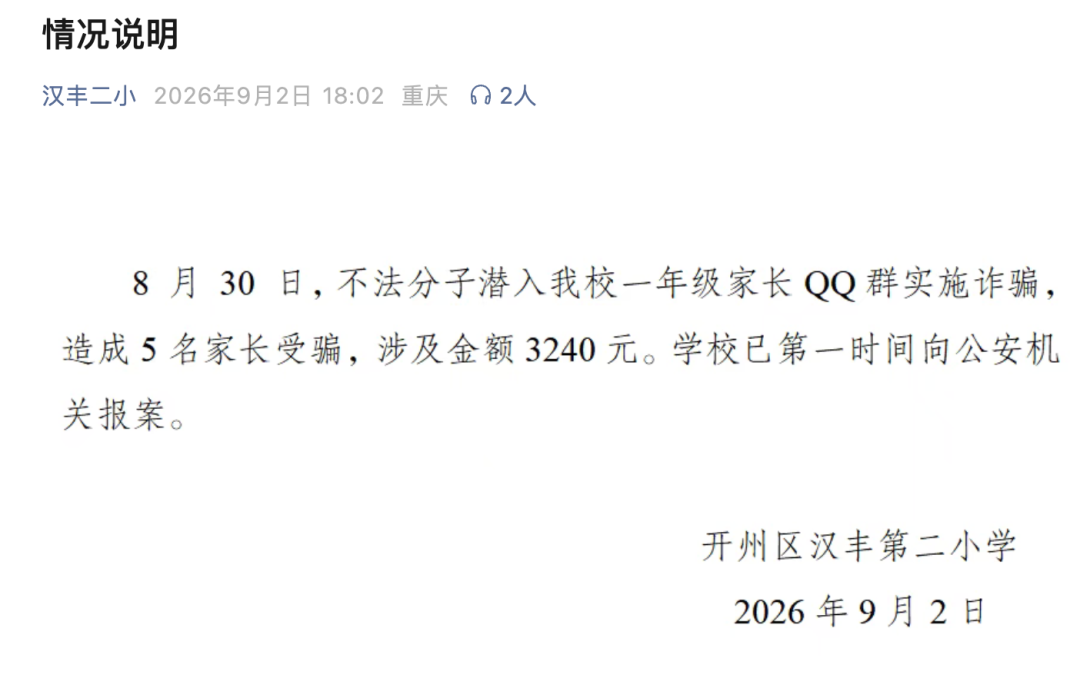 新生家长交费648元发现交给米哈游? 学校通报