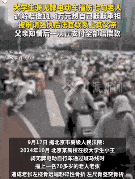 2025年10月，北京房山法院执行局接到一起案件。女大学生小王因骑无牌电动车撞伤