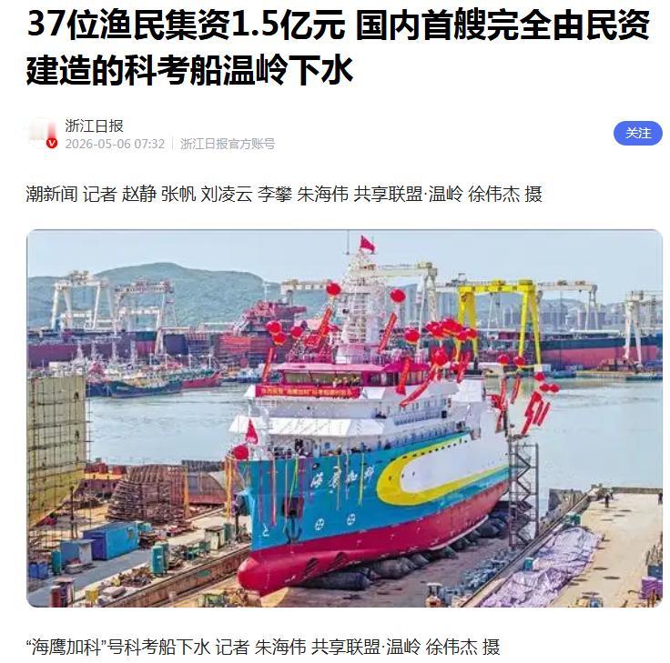 太燃了！5月5日浙江日报报道，浙江温岭37个一辈子跟鱼虾打交道的普通渔民，干出了