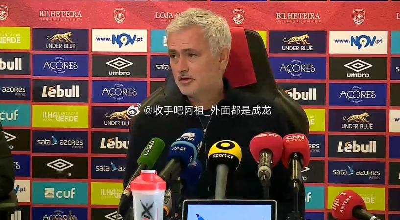 北京时间周六凌晨，葡超第22轮本菲卡2-1战胜圣克拉拉。赛后发布会穆里尼奥谈及即