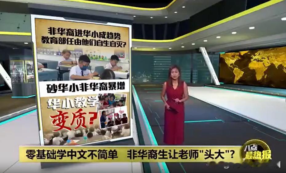 马来人后来扎堆跑到华语学校上小学！但是这些孩子不会说汉语，语言障碍令老师也头