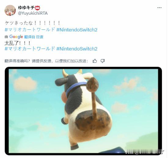 Switch2首发游戏《马里奥赛车世界》中的奶牛角色备受玩家喜爱，但它那沾满