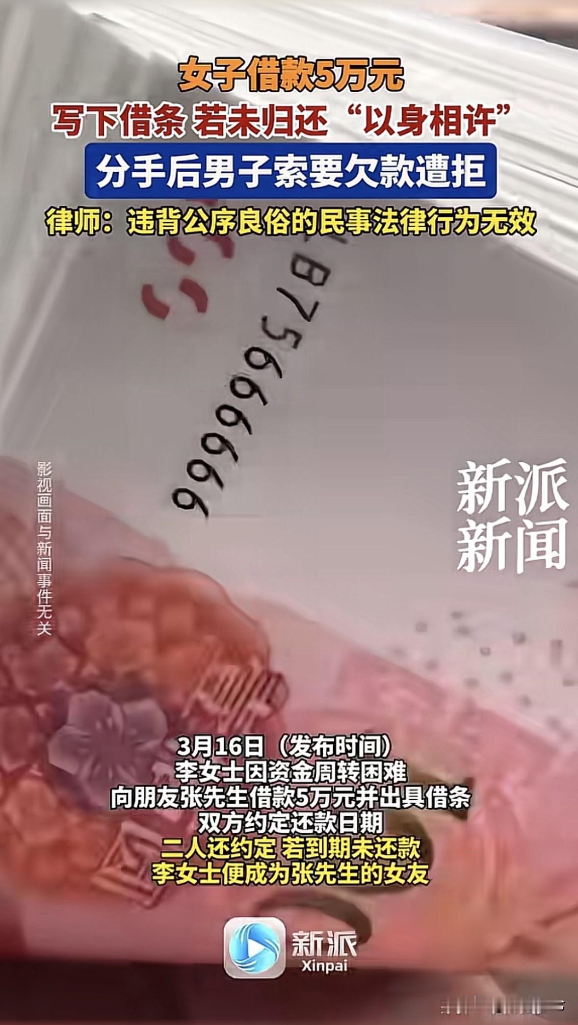 “白嫖成功了？”一女子管男子借5万，男子开出条件，如果女子到期还不上钱，就得做他