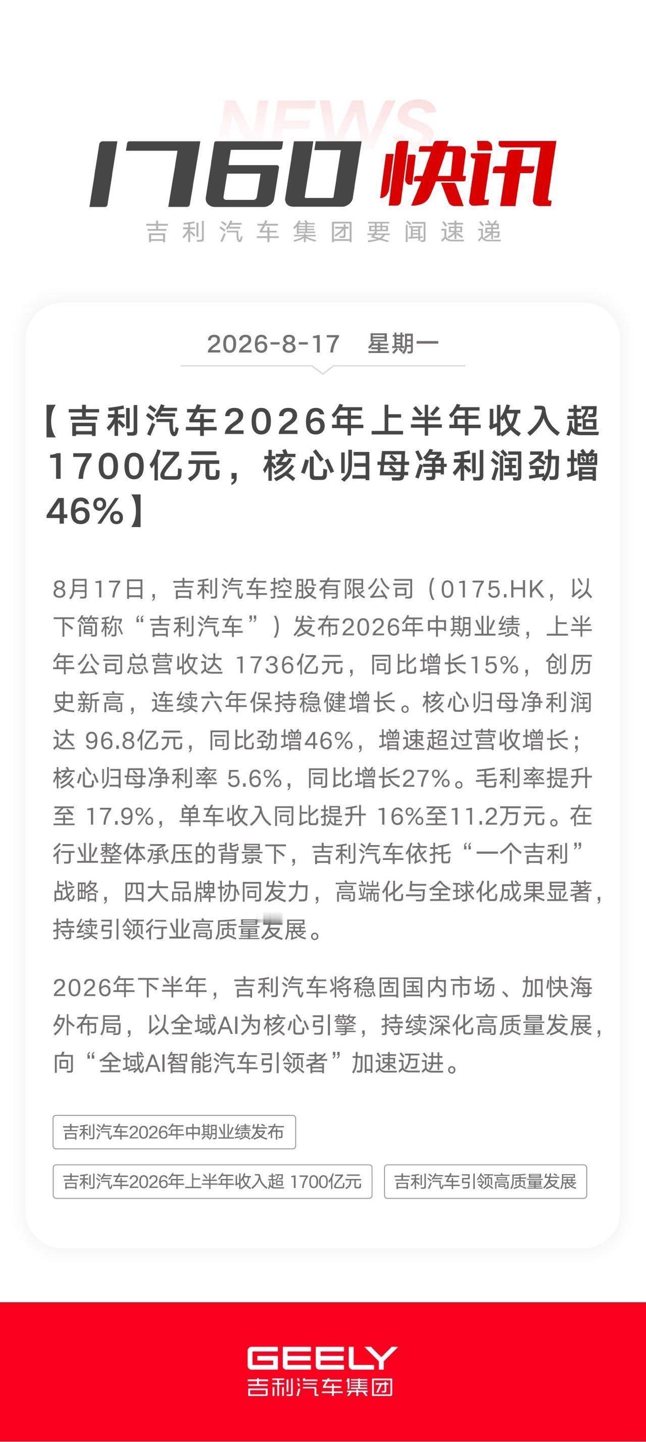 吉利汽车上半年收入超1700亿，以前很多人吐槽吉利品牌铺得太散，觉得多生孩子容易