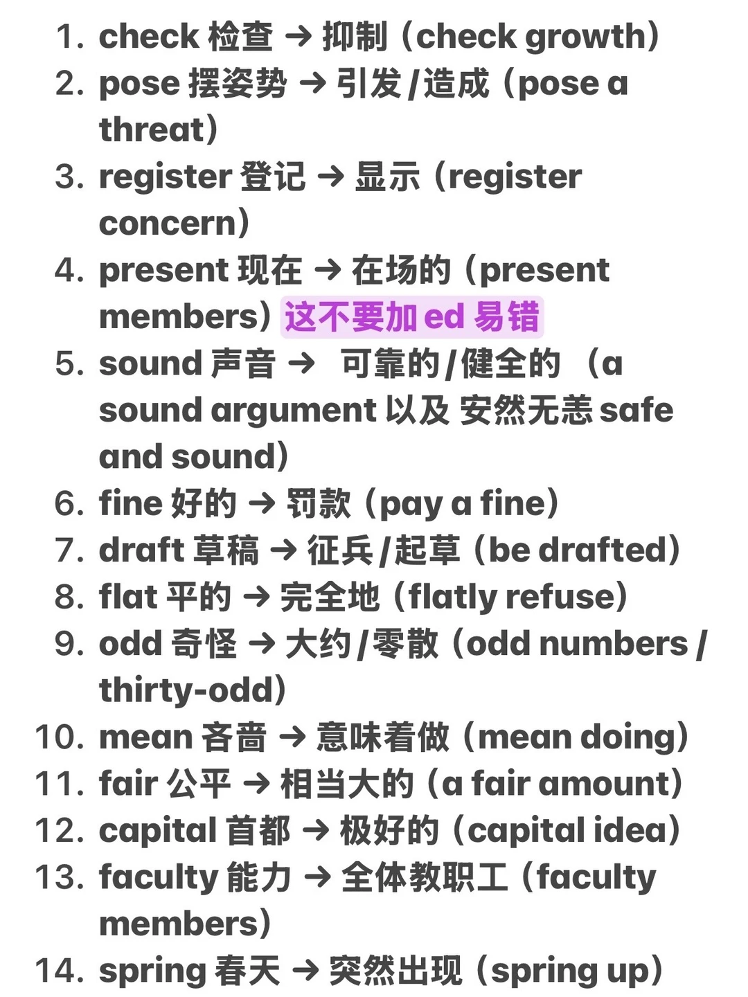 建议上海考生在高考前必须要掌握的熟词生义