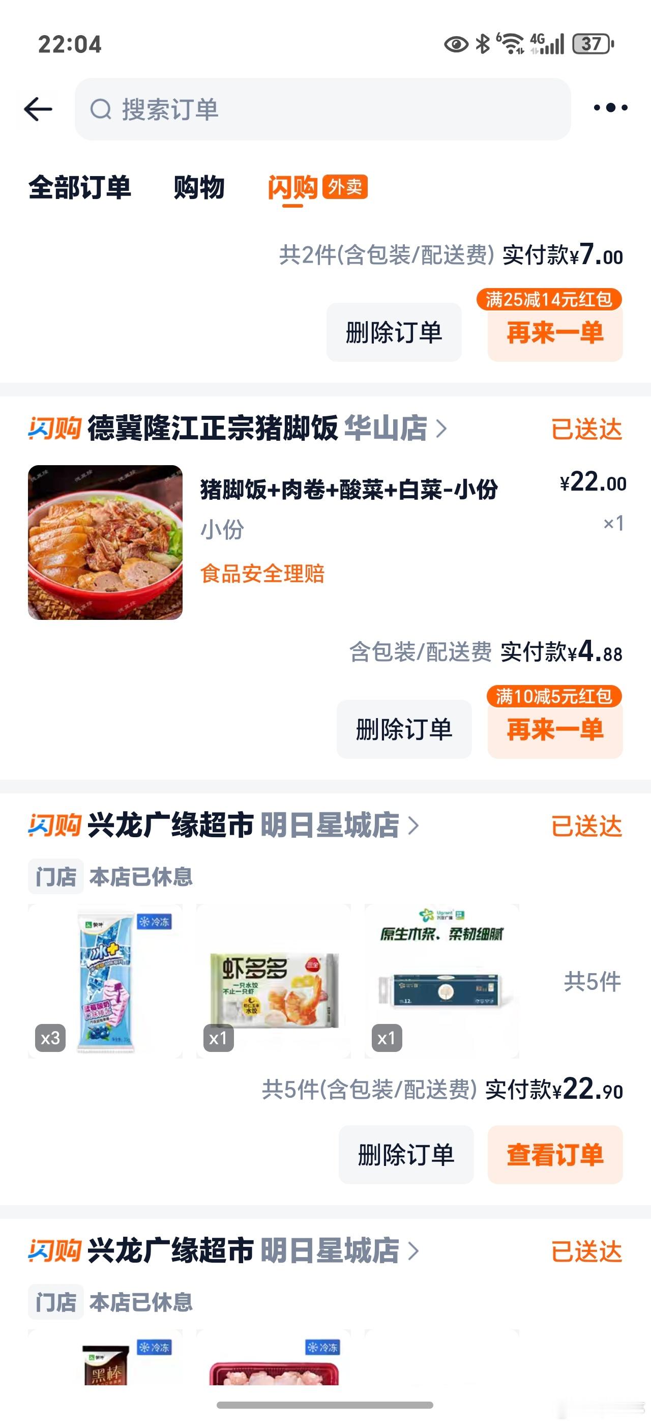 淘宝崩了哈哈，这两天淘宝闪购下了7-8单了，虽然没拿到免单，但整体还是比较划算的