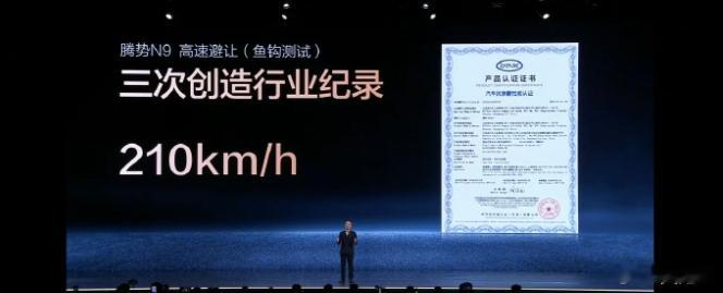 腾势N9再次刷新世界纪录腾势N9太牛啦，居然世界纪录“三连破”！在鱼钩测试里，