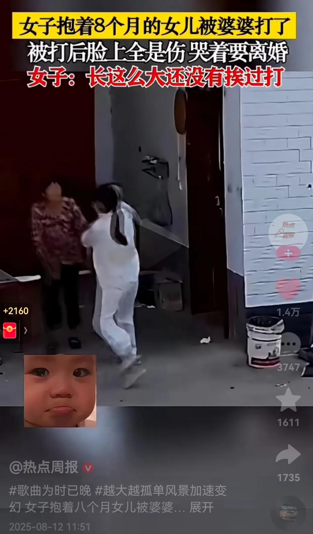 太过分了！一女子抱着8个月的女儿，被婆婆打了！丈夫听到吵架声后，立刻将妻子护在自