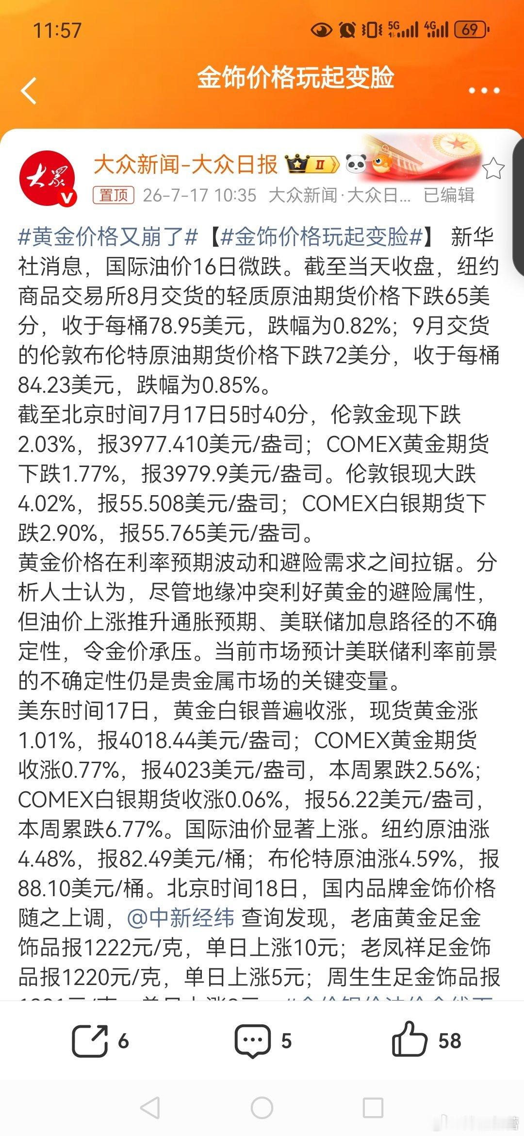 黄金价格又崩了金饰价格玩起变脸金饰价格绷不住了黄金的泡沫还在清理，好估计黄金的价