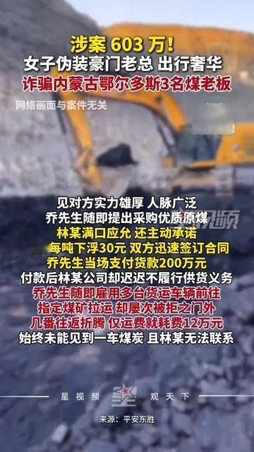 笑不活了！内蒙3位煤老板，竟被同一女骗子卷走603万闯荡商场多年的煤老板，居然集