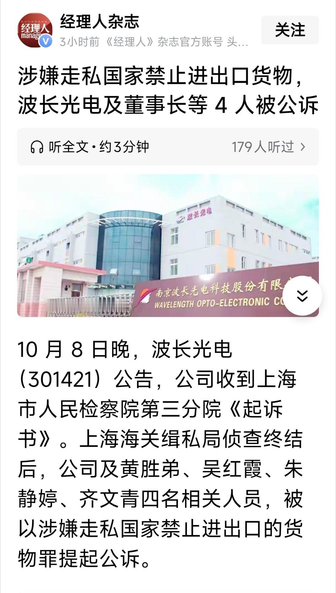 又有走私禁止出口的两用物资的企业，被抓了，还是南京的企业​​​